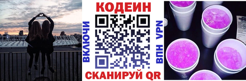 Купить  Советская Гавань  Кодеиновый сироп Lean Purple Drank 